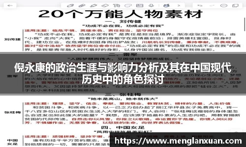 倪永康的政治生涯与影响力分析及其在中国现代历史中的角色探讨