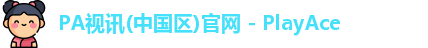PA视讯